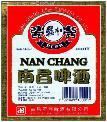 南昌啤酒/10&deg;P/640ML--_酒標(biāo)_紫禁龍藏舍【7788收藏__中國收藏?zé)峋€】