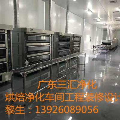 廣東廣州南昌烘焙凈化車間裝修規(guī)劃公司 鷹潭烘焙食品無菌車間方案設(shè)計 萍鄉(xiāng)烘焙食品潔凈車間裝修價格 中國供應(yīng)商